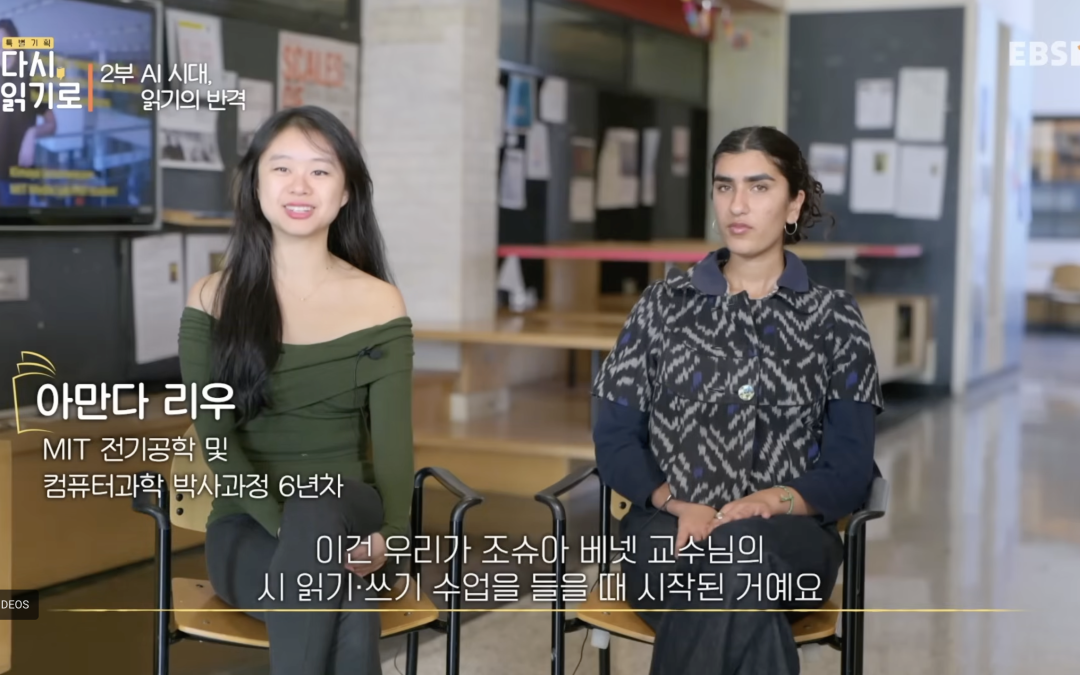 EBS | Profs. Joshua Bennett’s and Wiebke Denecke’s classes have been prominently featured on EBS, South Korea’s national educational broadcaster!